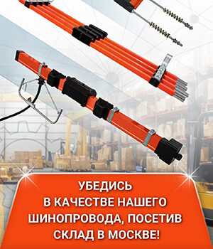 Шинопроводы Roywell
